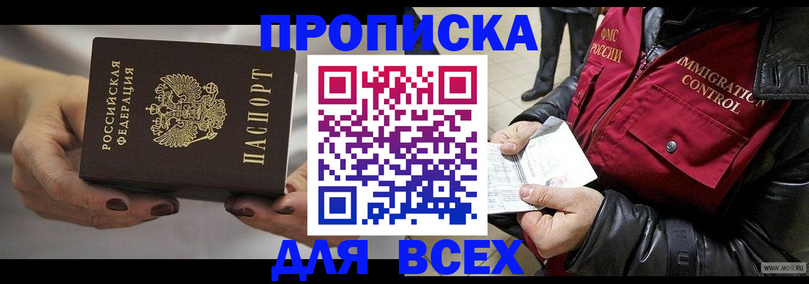 временная регистрация законно в Балахне