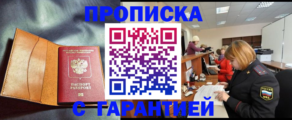 временная регистрация надежно в Балахне