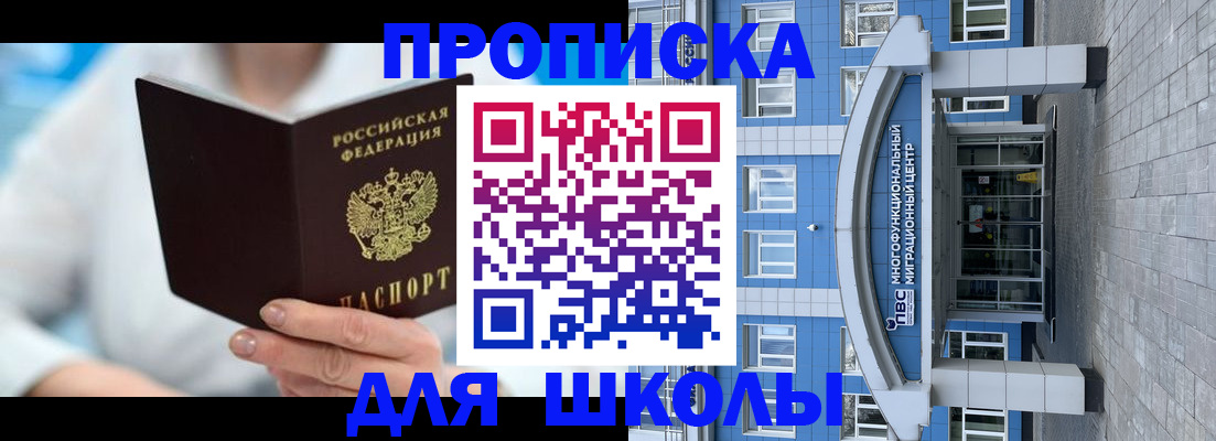 прописка ребенка в Балахне
