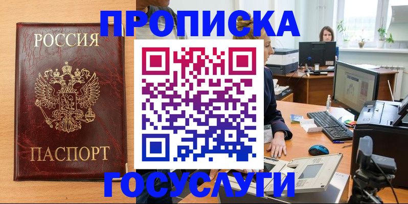 где прописаться в Балахне