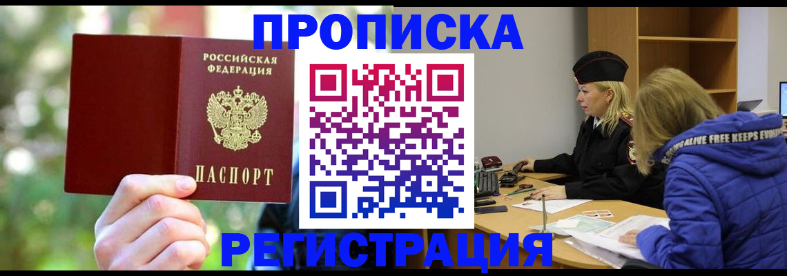 временная регистрация 2025 в Балахне