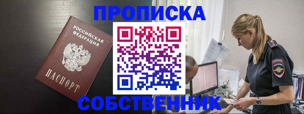 прописка штамп в Балахне