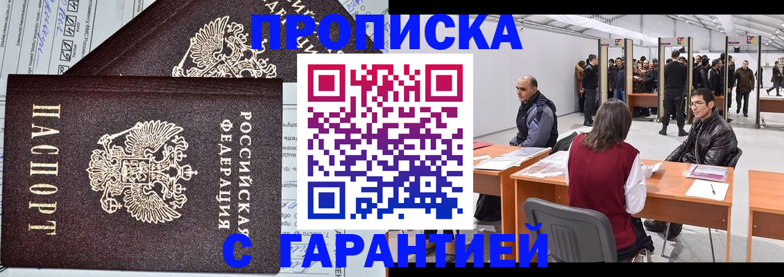 временная регистрация законно в Балахне